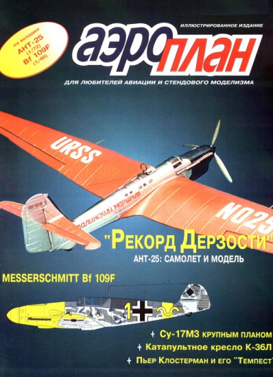 AeroPlan Ros - Aeropłan 13.jpg