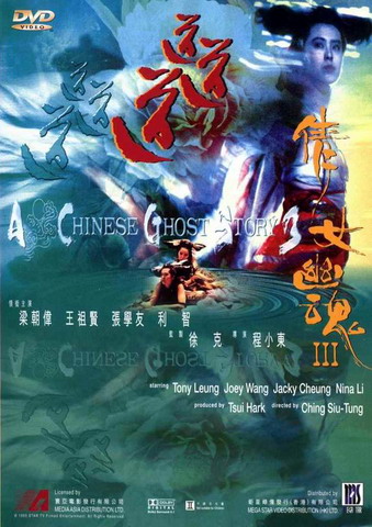 Chińskie duchy 3-A Chinese Ghost Story III - Chińskie duchy 3.jpg
