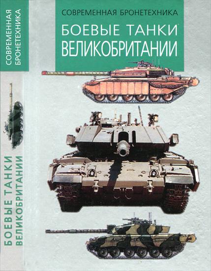 Literatura rosyjskojęzyczna - Bojowe czołgi Wielkiej Brytanii.png